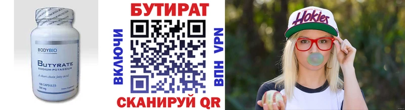 БУТИРАТ оксана  Купить закладки  Курган 