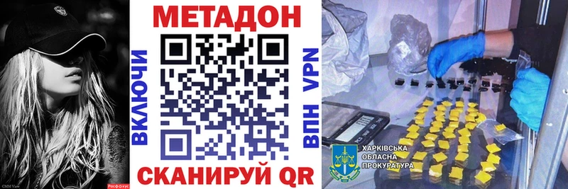 МЕТАДОН кристалл  Купить где  Курган 